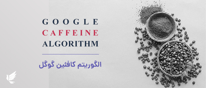 Google Caffeine Algorithm